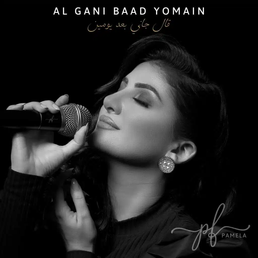 قال جاني بعد يومين