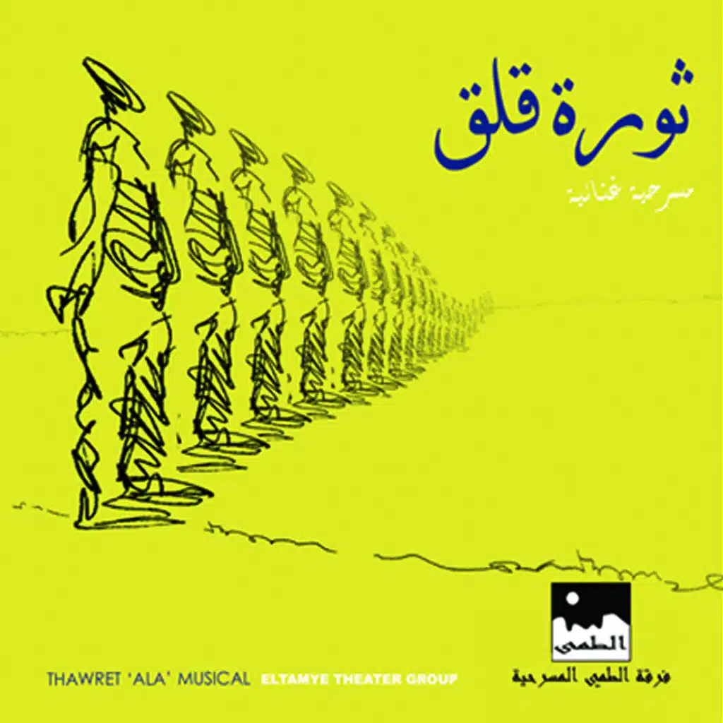 Khetab El Tabia (feat. Tamer Abu Ghazaleh)