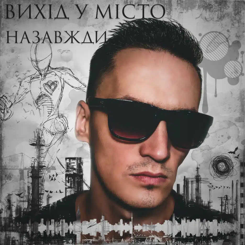 Вихід у місто