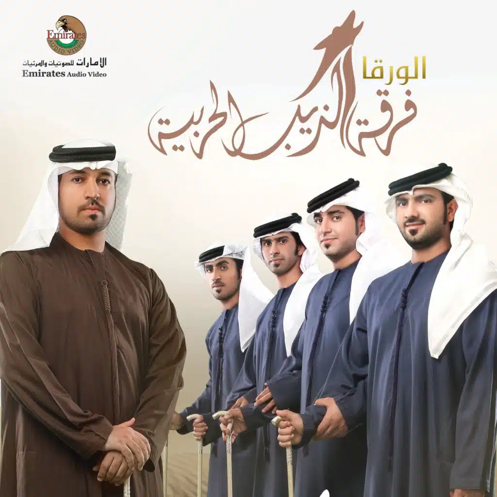 فرقة الذيب الحربيه