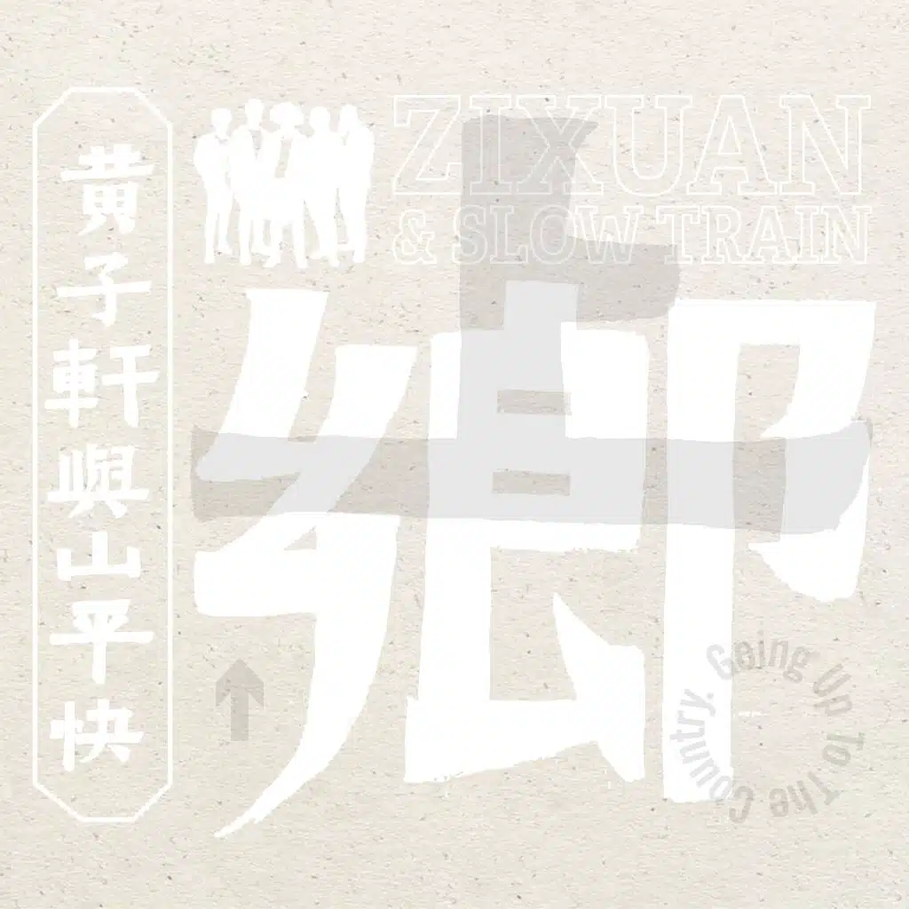 Going up To the Country