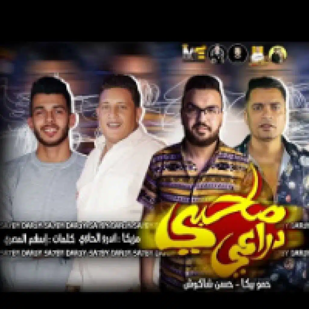 مهرجان انا قلبي داب