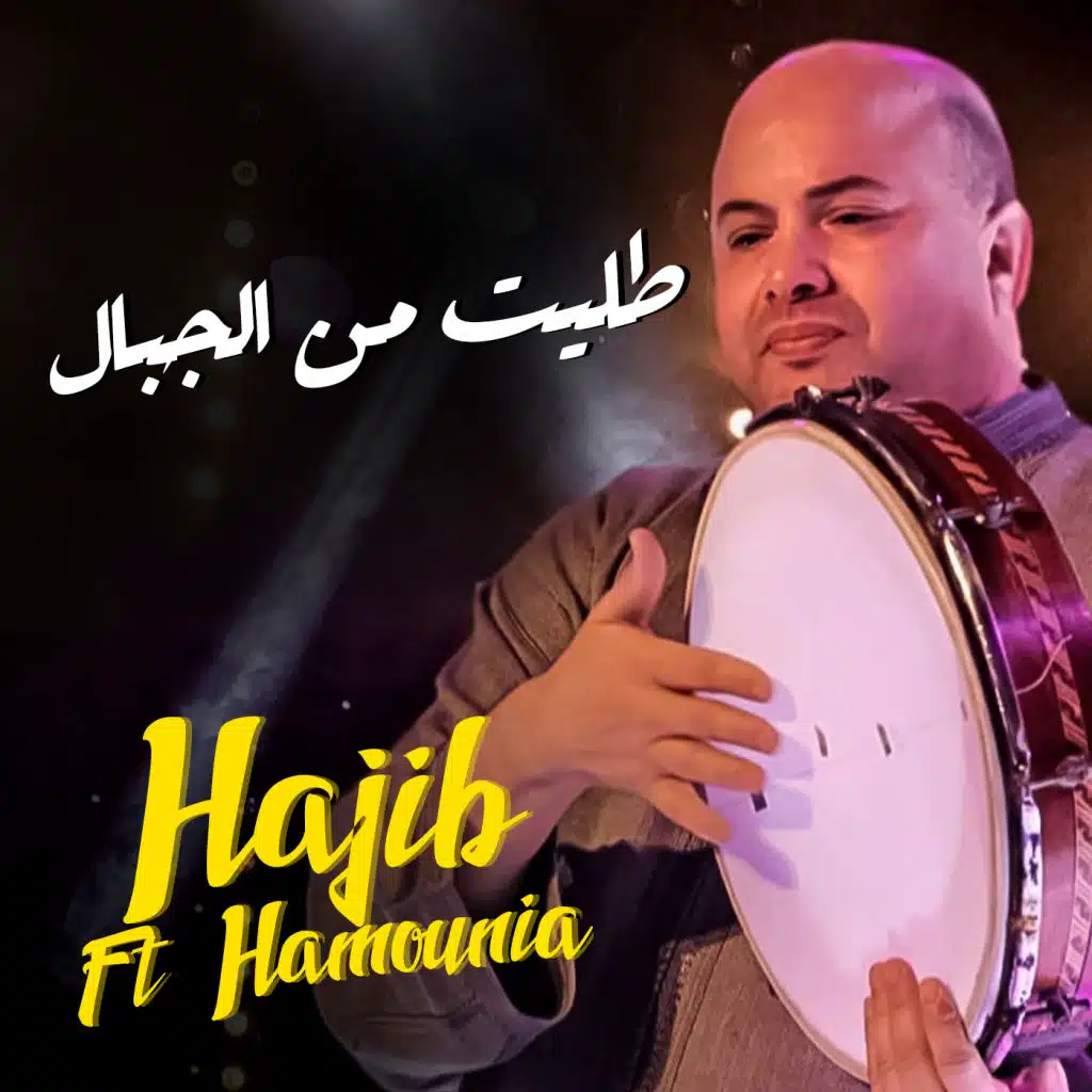 طليت من الجبال فيت حمونية