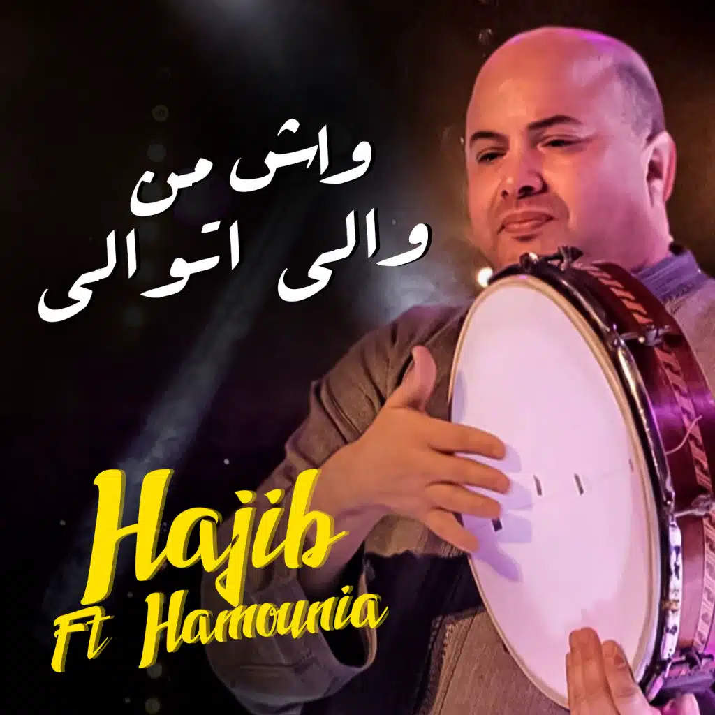 واش من والى اتوالى فيت حمونية