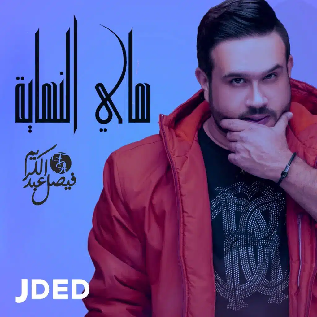 هاي النهاية