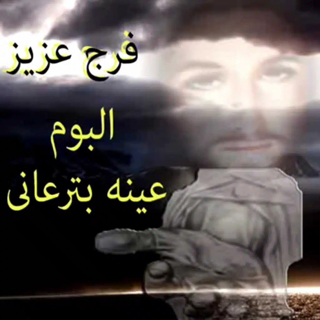 مهما الناس تقول