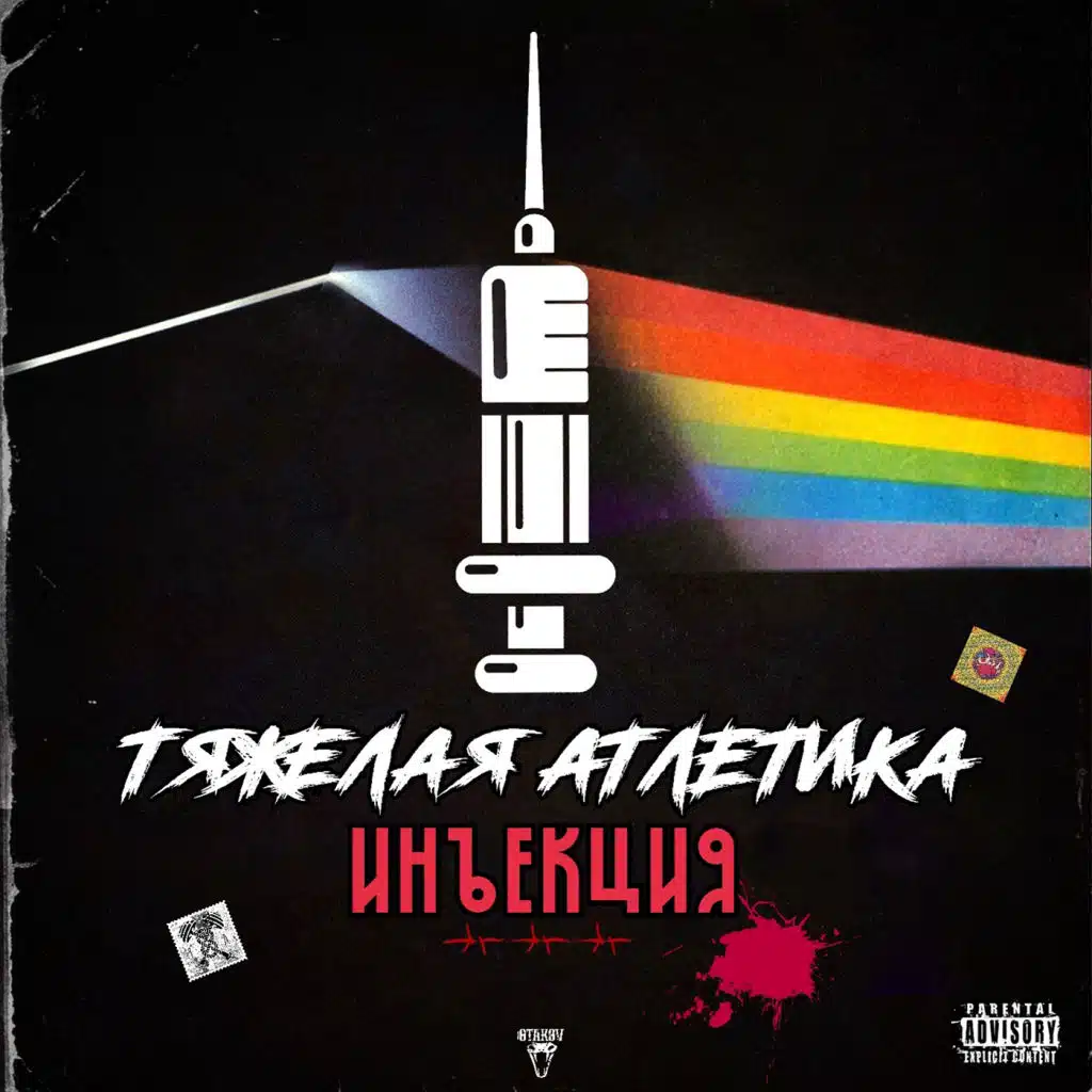 ТЯЖЁЛАЯ АТЛЕТИКА - ПЕРВЫЙ | Play on Anghami