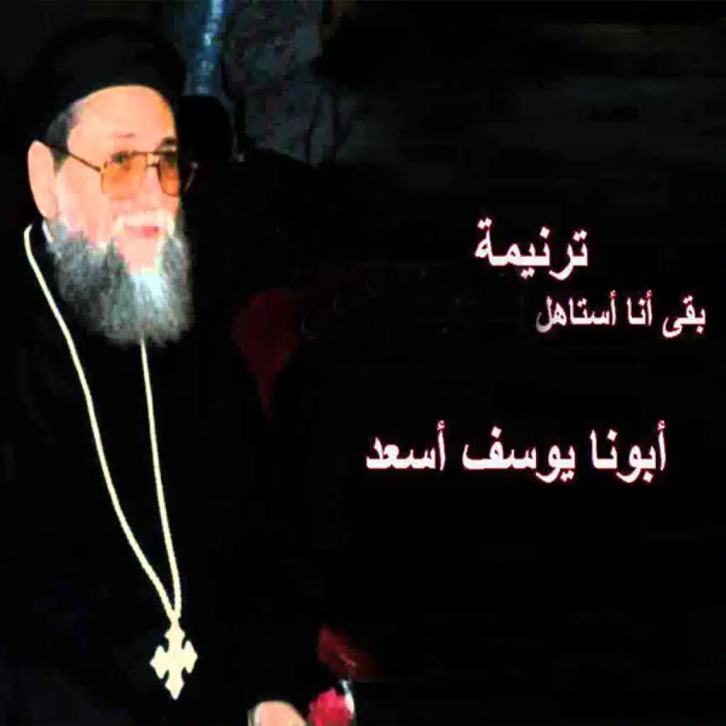 بقى انا استاهل