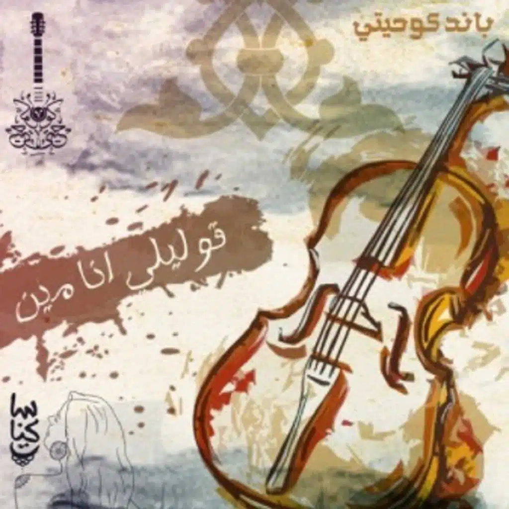 قوليلي انا مين