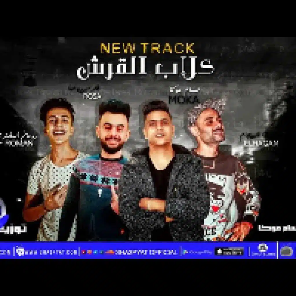 مهرجان كلاب القرش