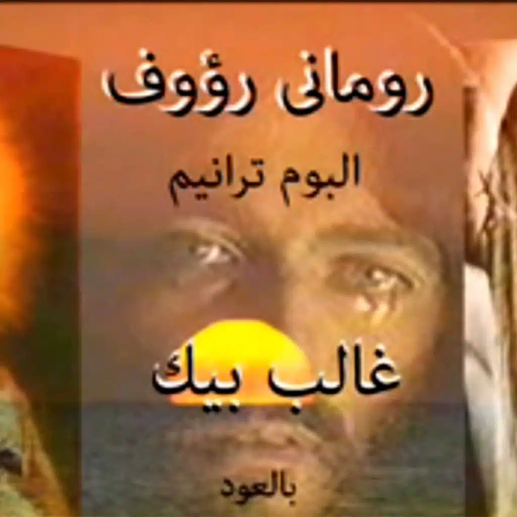 تايه وسط بحور العالم