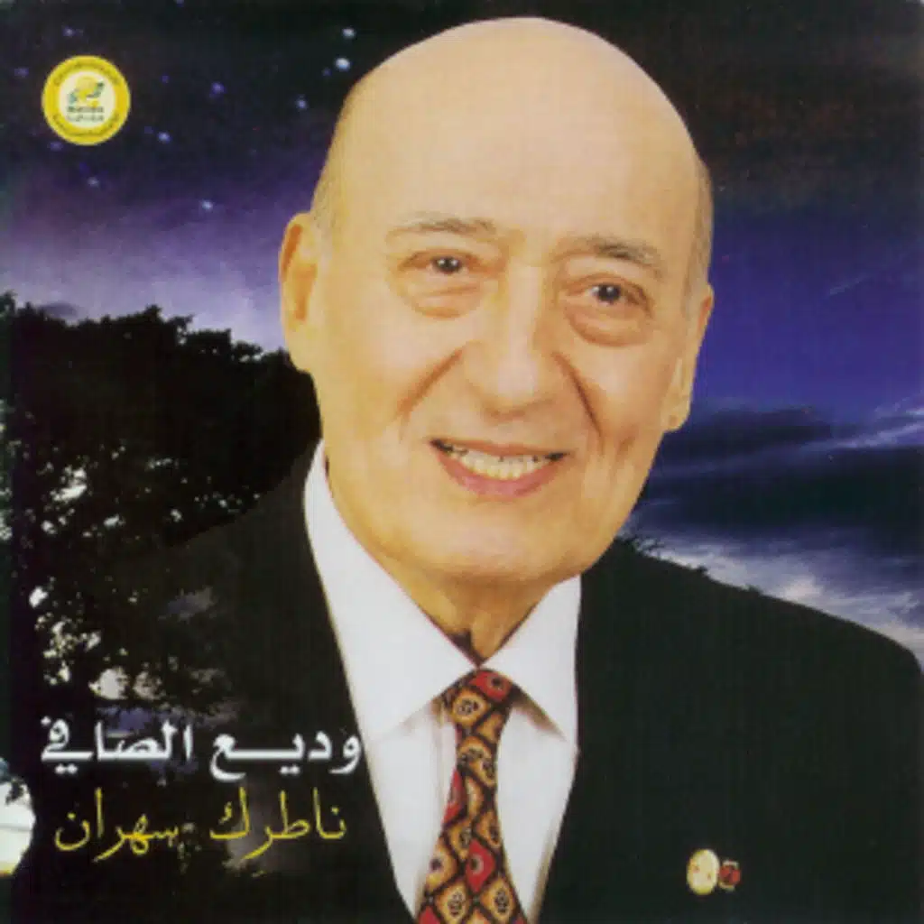 ناطرك سهران