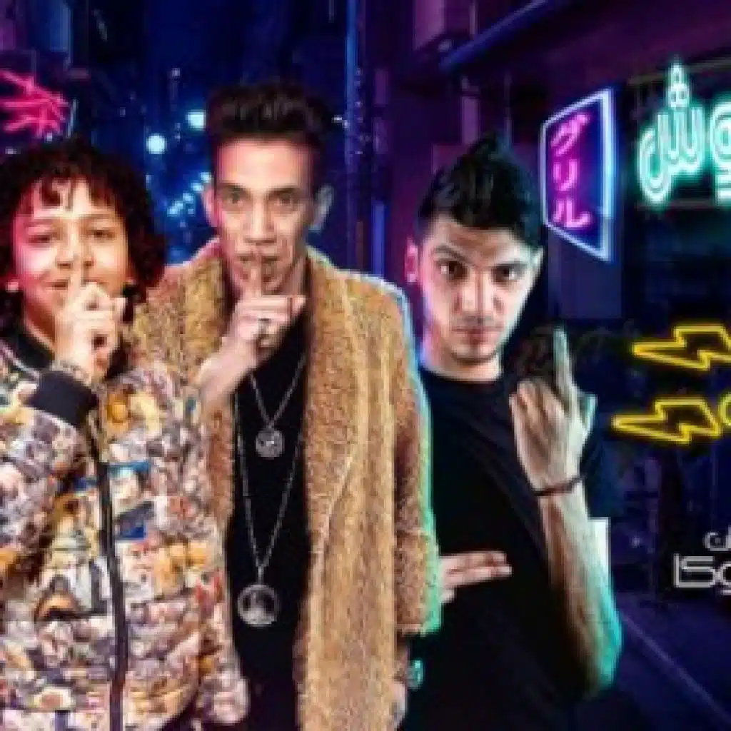 مهرجان ميتعشروش - ولا هخطفك يلا(مع مجدي شطة)