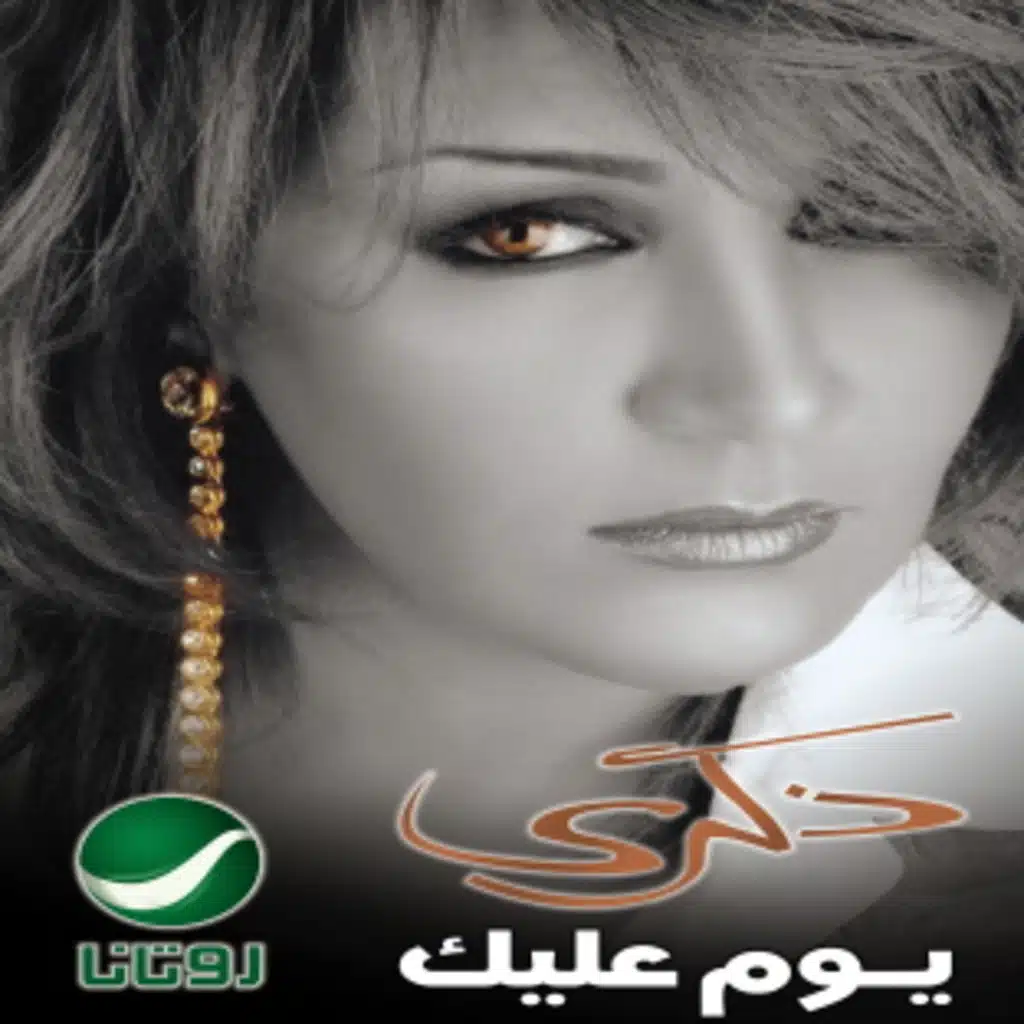 بحلم بلقاك (موسيقى)