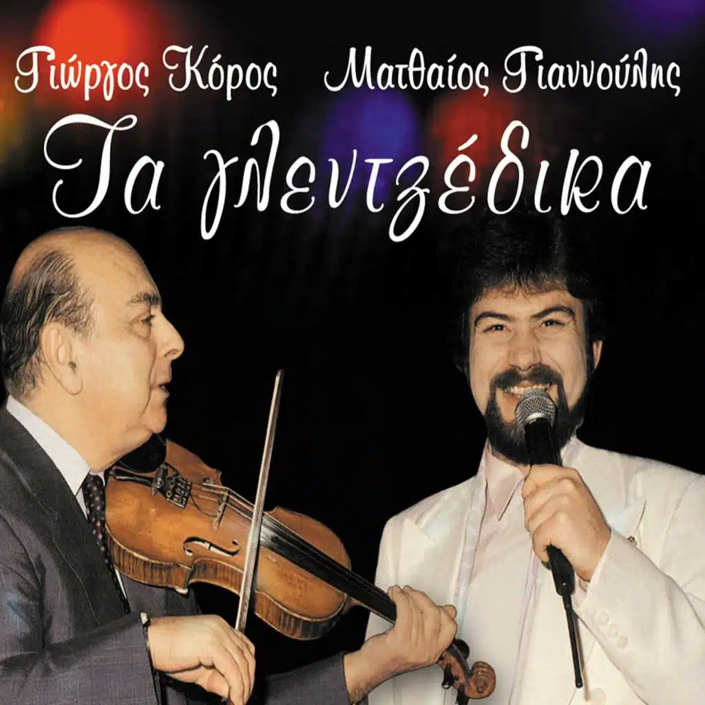 Einai Ki Allou Portokalies