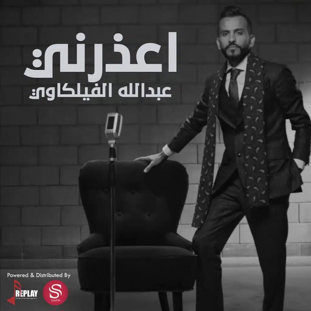 اعذرني - Single