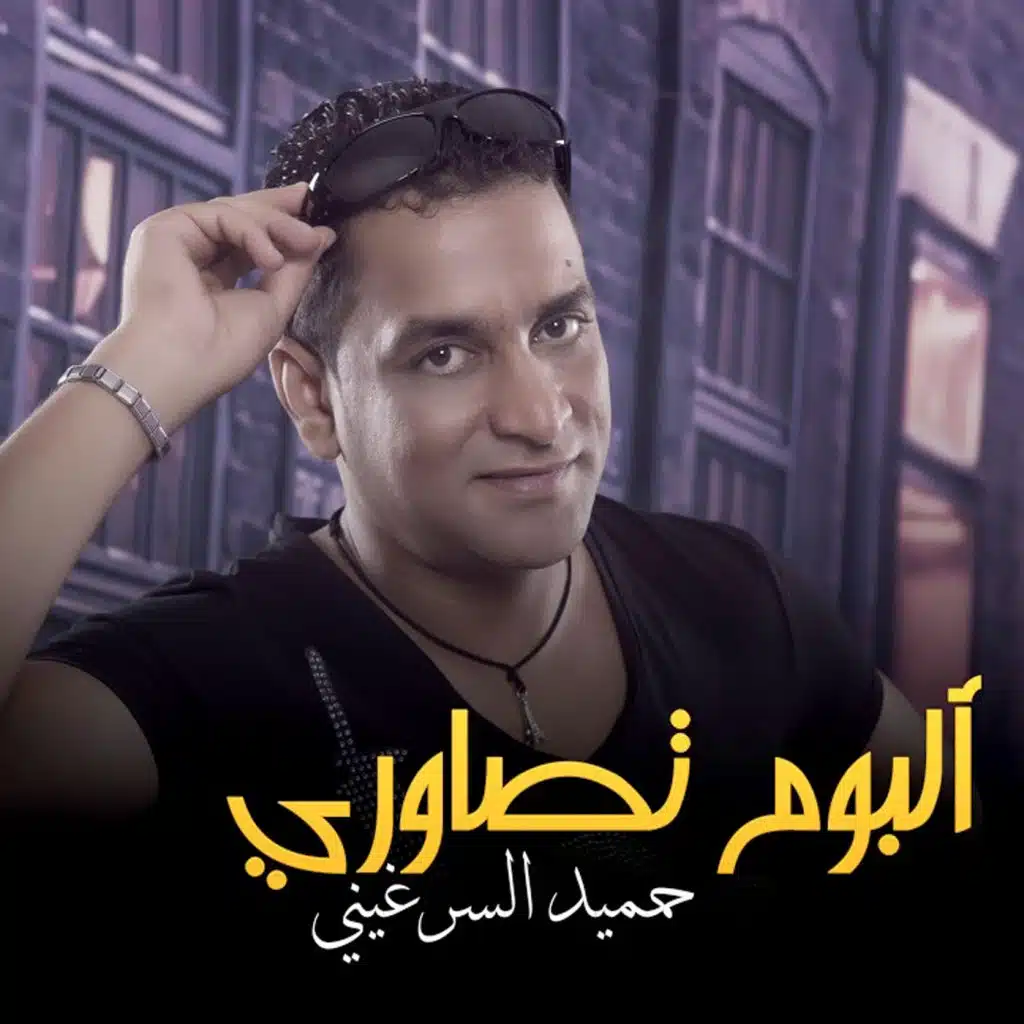 ألبوم تصاوري