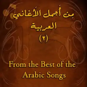 حبِبّينا Hib Bi Na (Estihaj Tarab Lounge) [feat. Farid Alatrash]