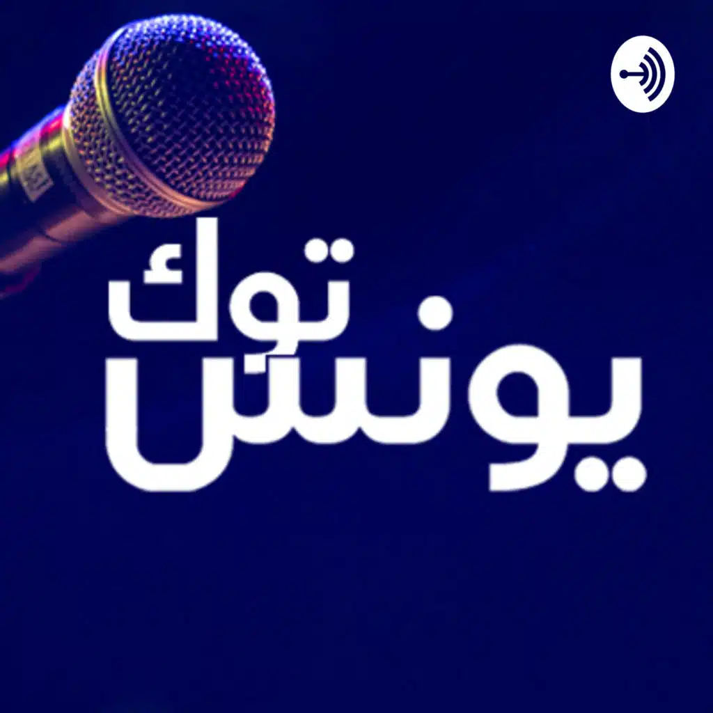 يونس بن عمارة