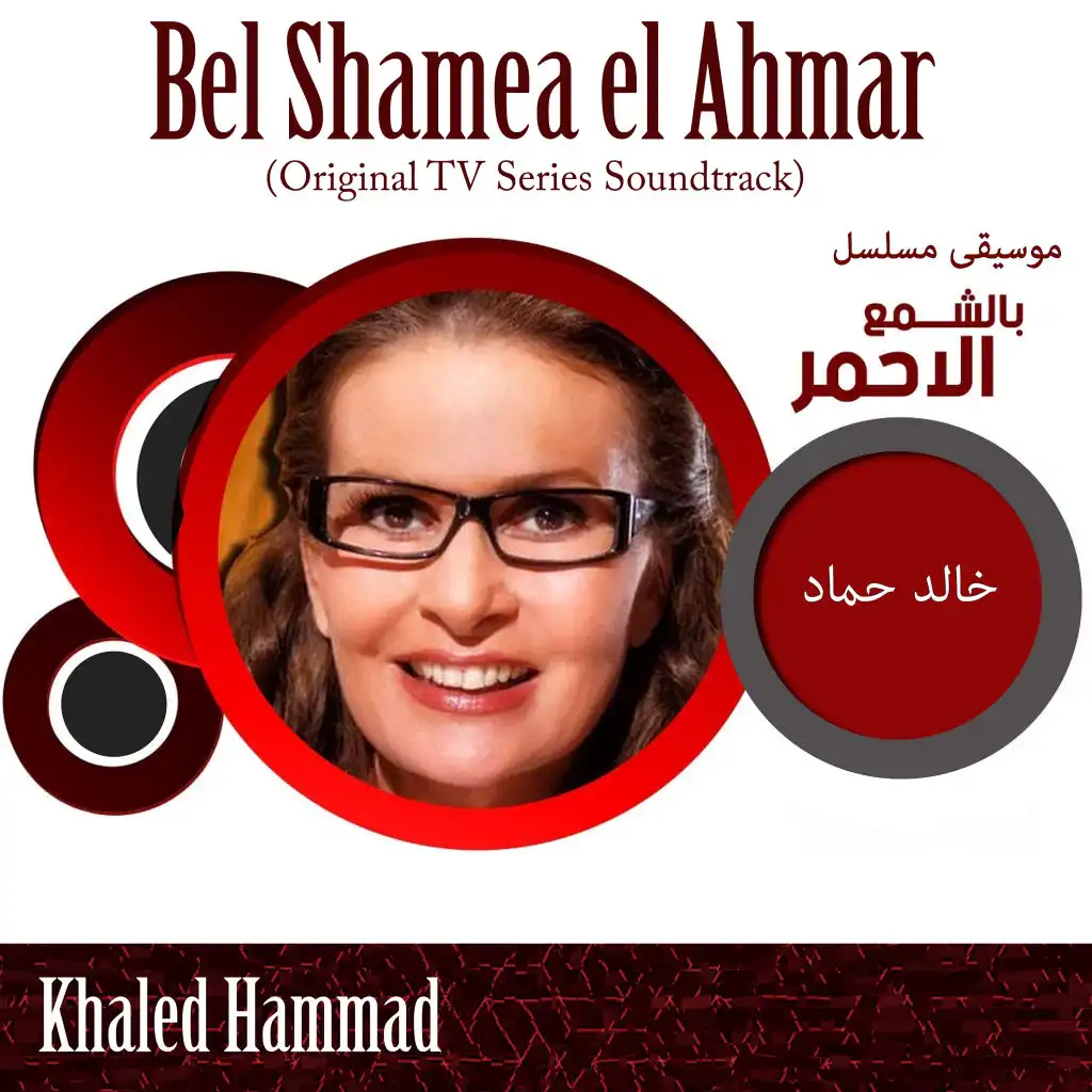 Bel Shamea el Ahmar Theme 3 Vol. 2
