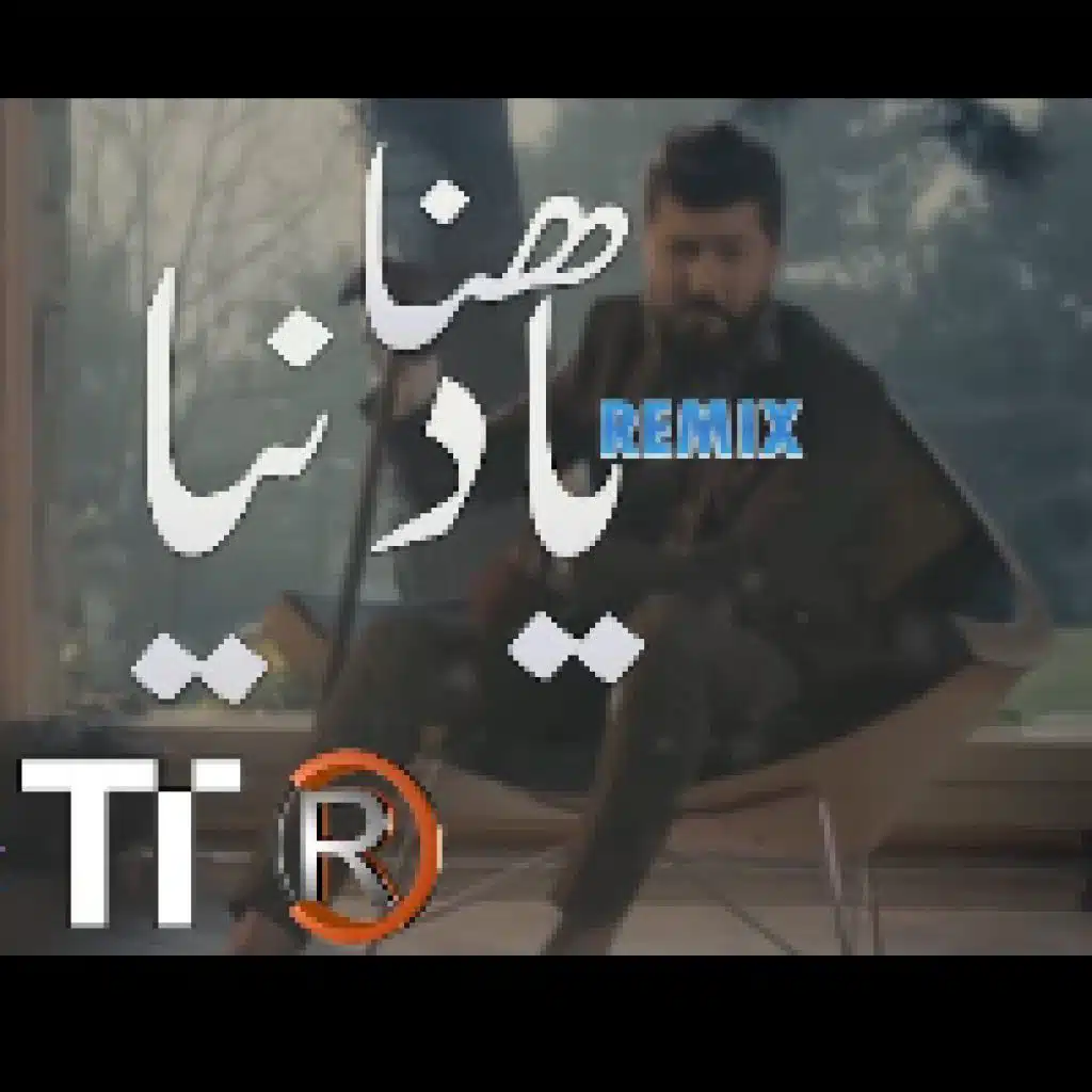 يا دنيا هنا مع دي جي  DJ DownQ8Y - ريمكس