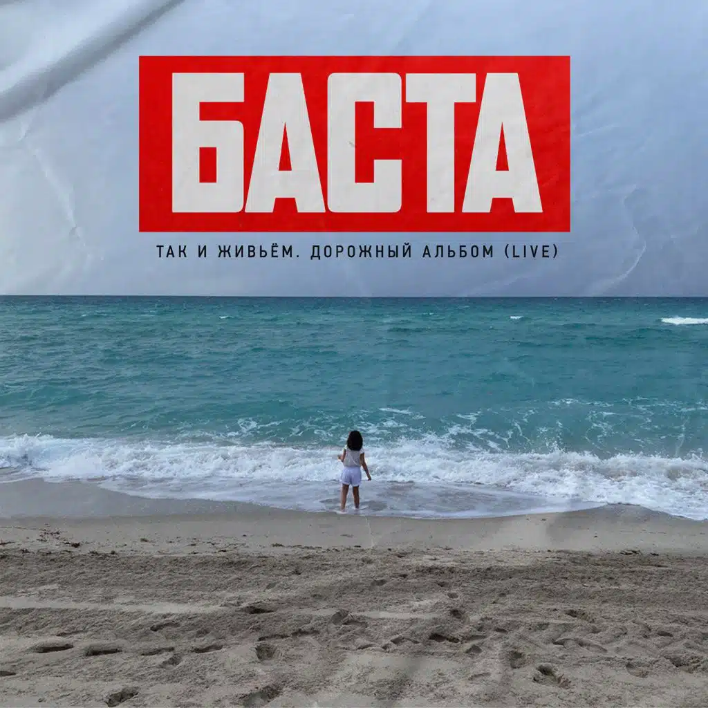 Осень (Live) (Саранск / 01.12.2019)