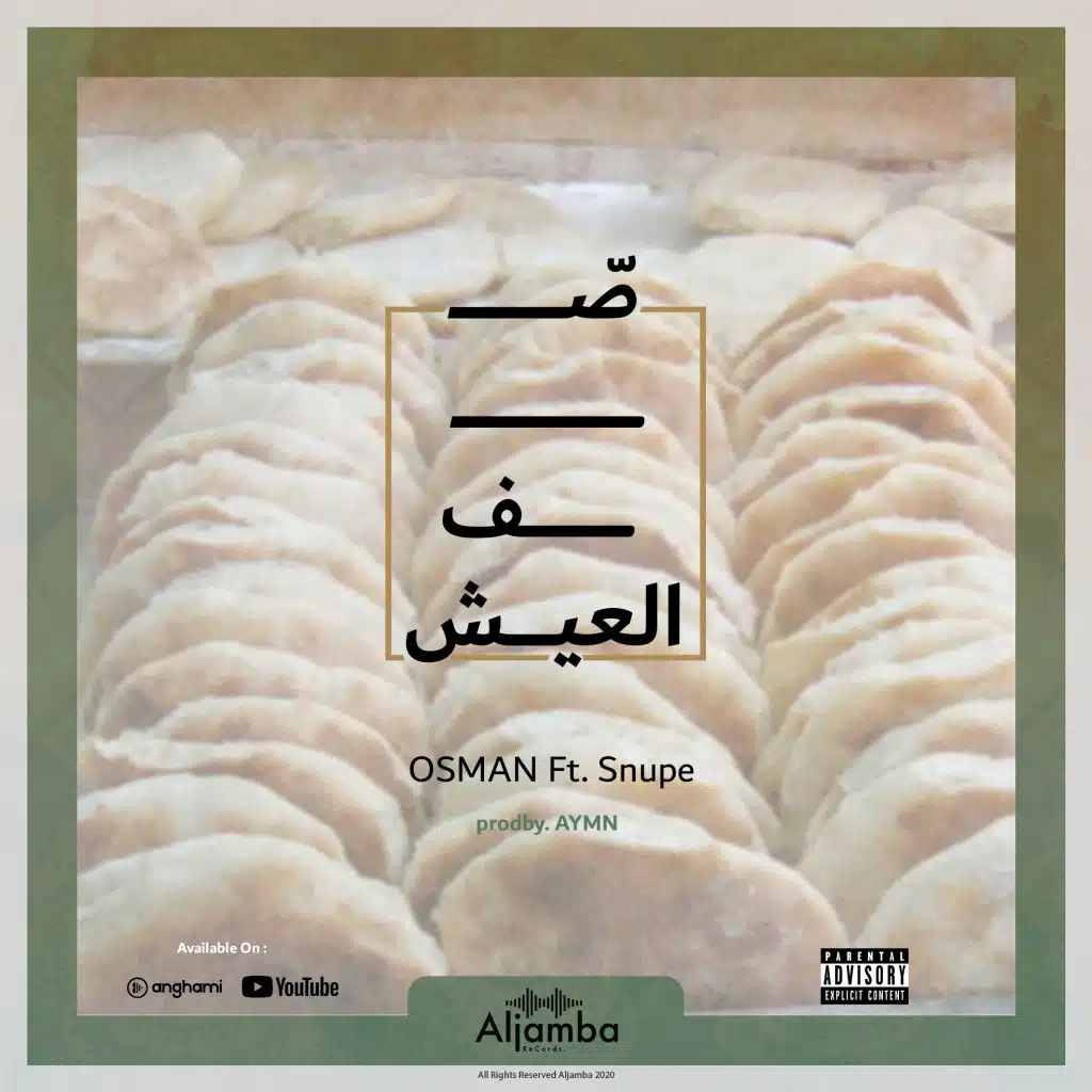 الغُنيَة دِي  كاتِبا لِيكْ في صَفّ العٍيشْ