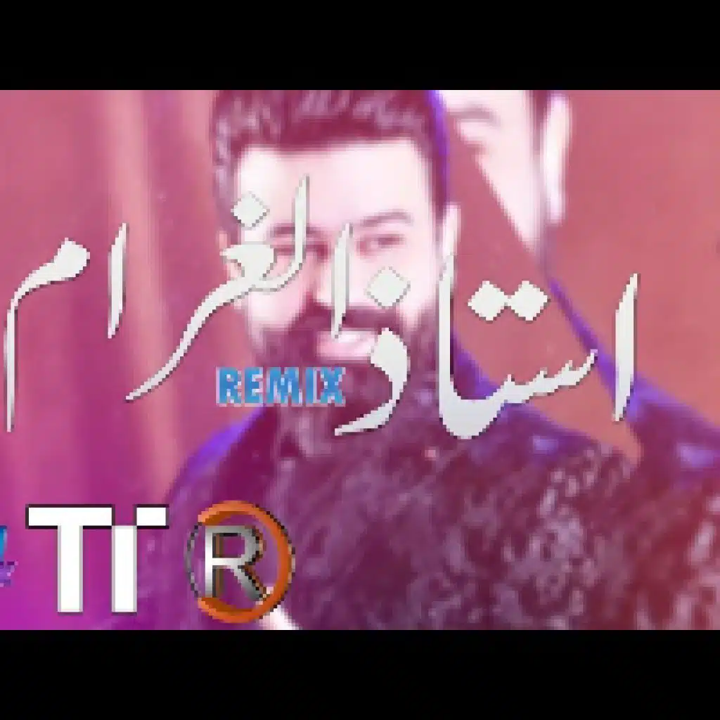 استاذ الغرام مع دي جي ياسر