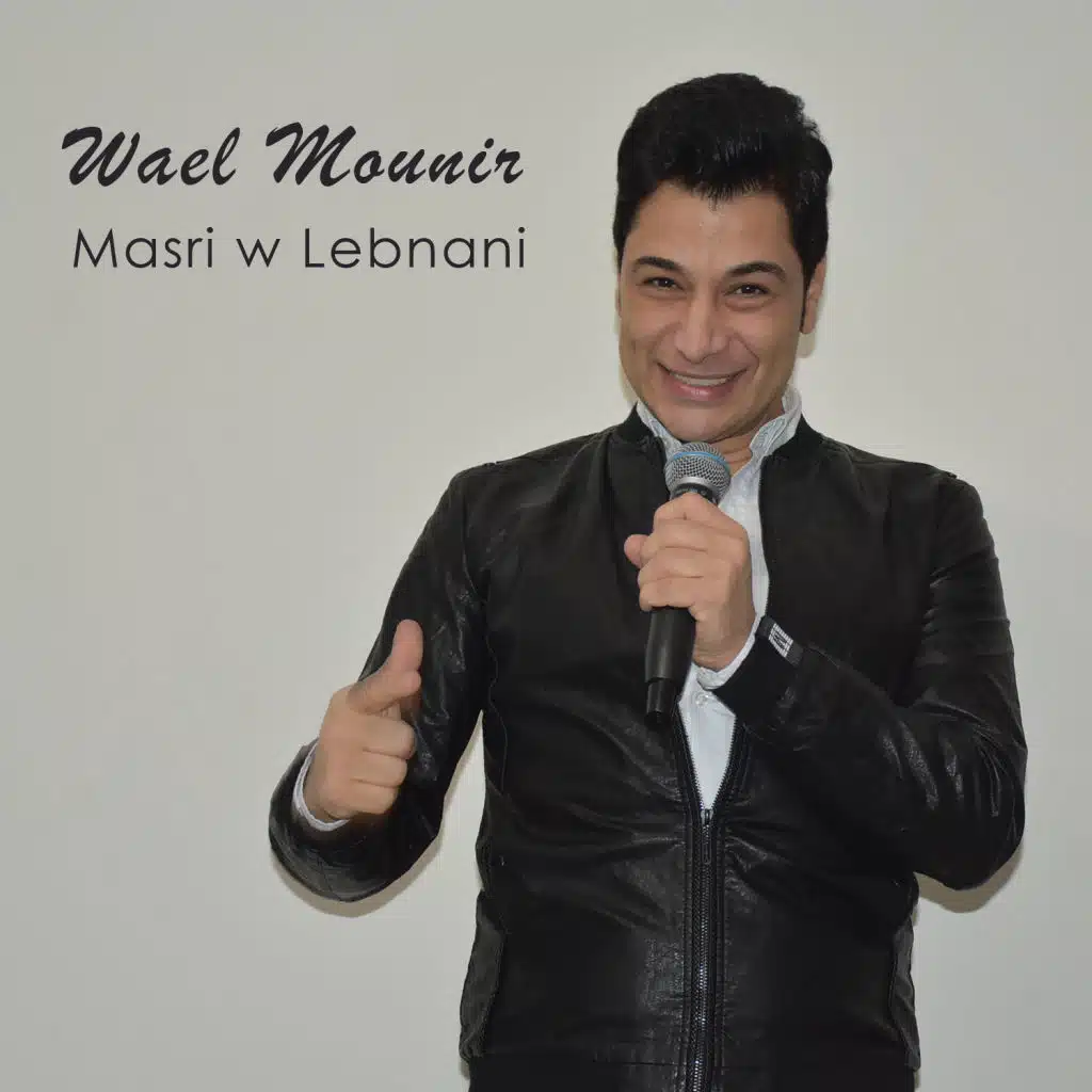 مصري ولبناني