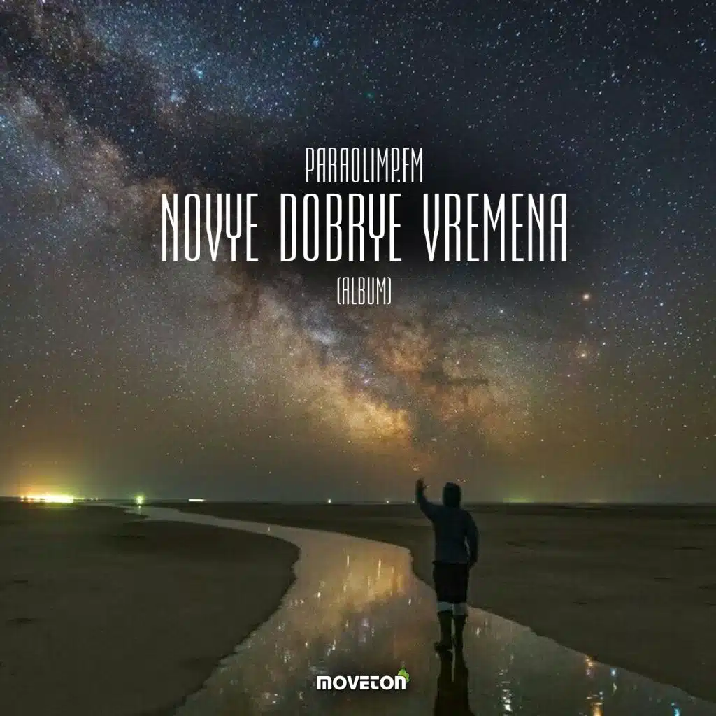 Novye Dobrye Vremena
