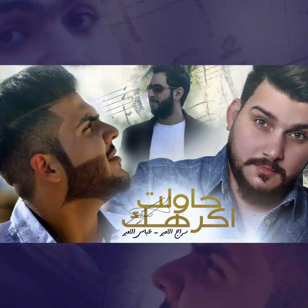 حاولت اكرهك