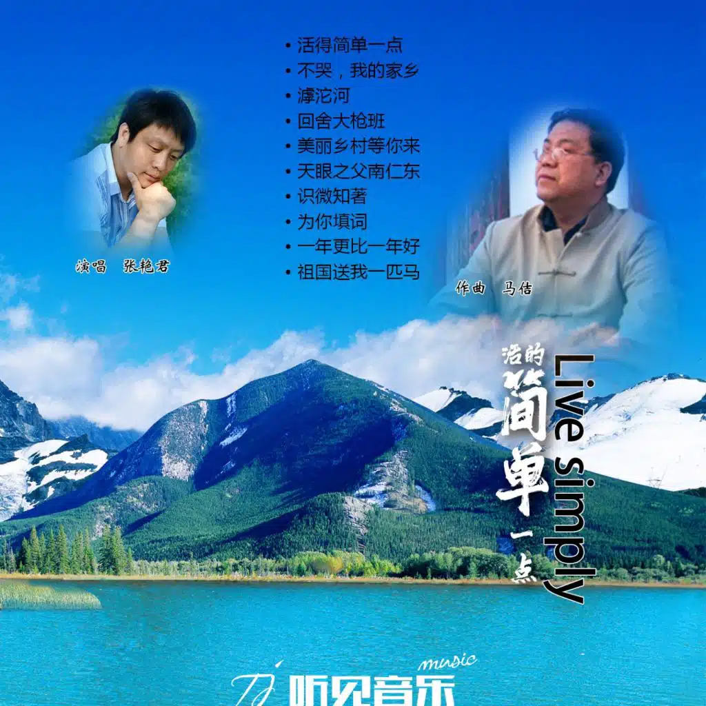 美丽乡村等你来 (伴奏)