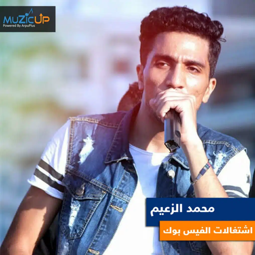 اشتغالات الفيس بوك