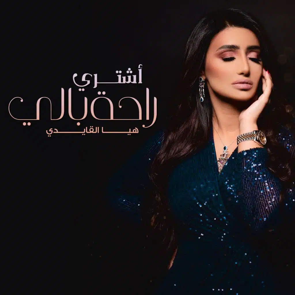 اشتري راحه بالي