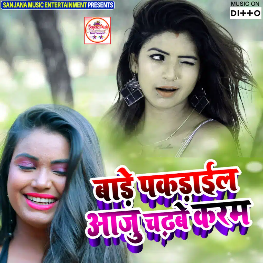 Bade Pakrail Aaju Chadhbe Karam (feat. Sajan Sanjeev, Singer Nadeem, Mukesh Dularuwa & Guddu Gorakhpuriya)