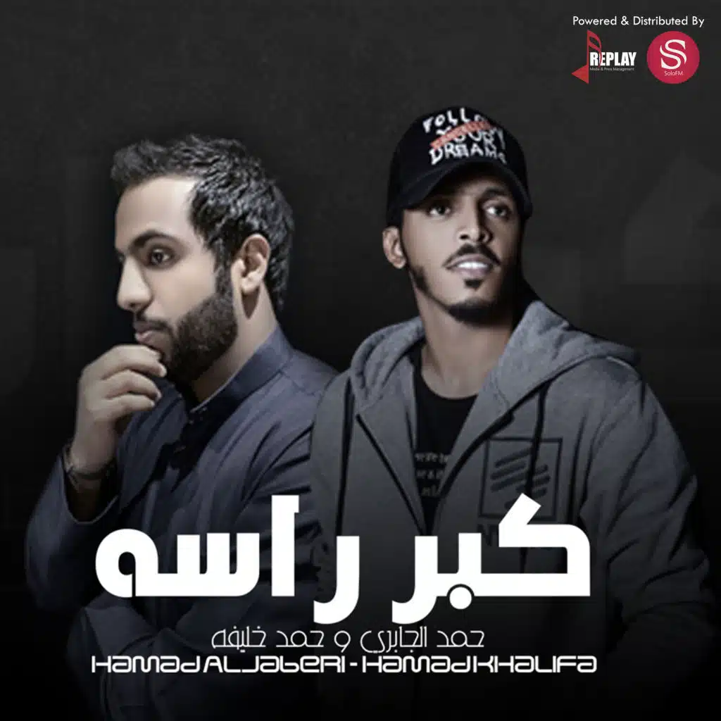 كبر راسه (feat. حمد خليفة)