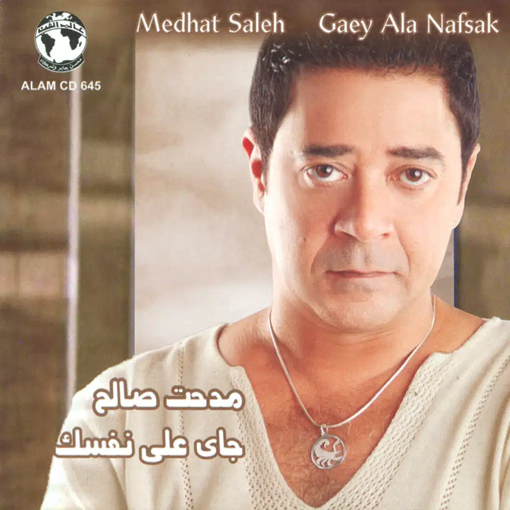 جاى على نفسك