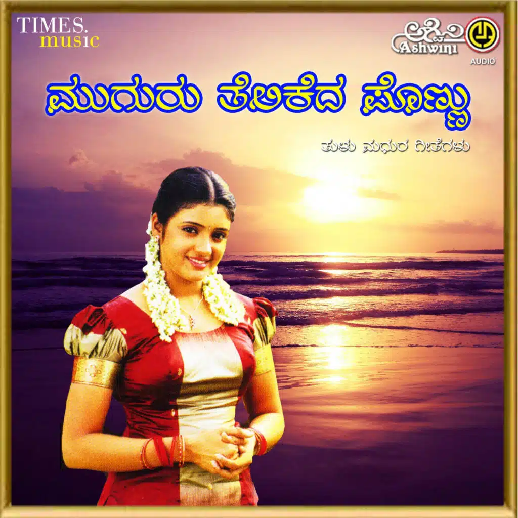 Muguru Telikada Ponnu