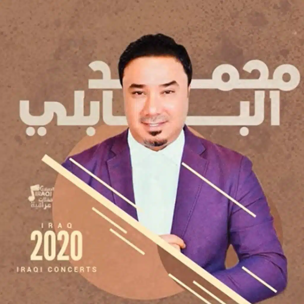 محمد البابلي موال اليتيم + والله ياطير الحمام