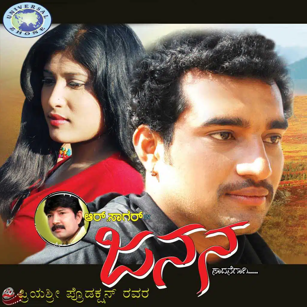 Janana (Original Motion Picture Soundtrack)