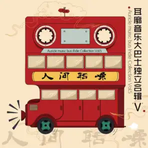 Auricle Music Bus Indie Collection Vol.5