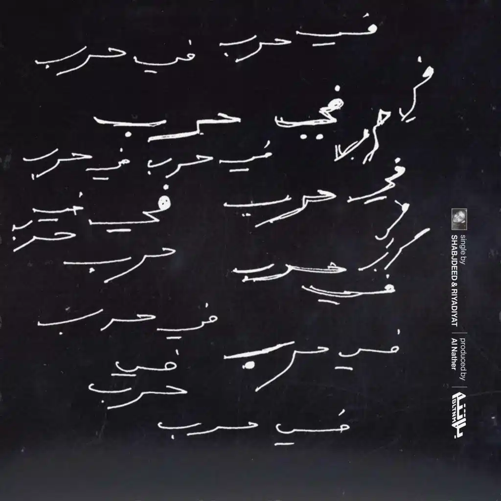 Fi Harb (feat. Riyadiyat)