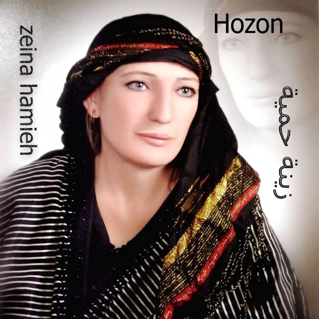 زينة حمية