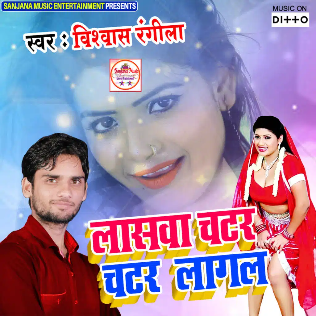 Lashwa Chatar Chatar Lagal (feat. Sudhir Mishra)