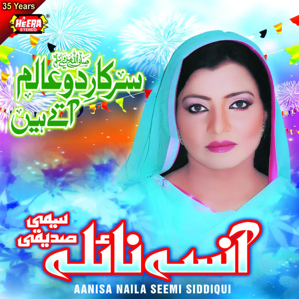 Sarkar Do Aalam Aate Hain