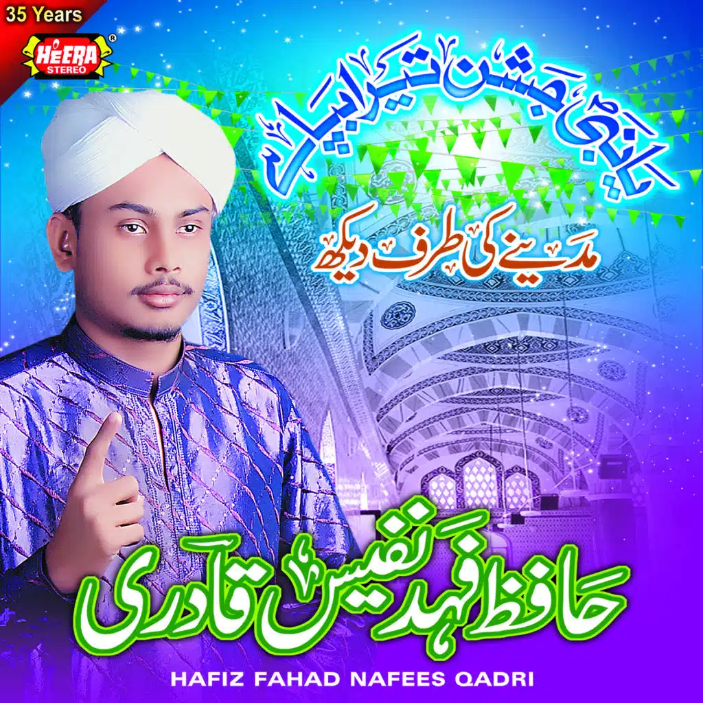 Ya Nabi Jashan Tera Bapa Hai