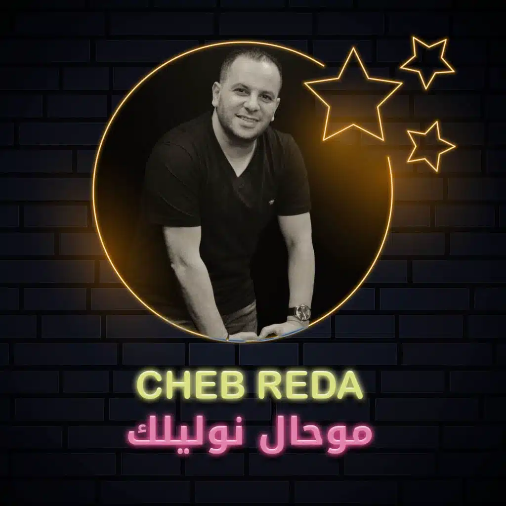 موحال نوليك