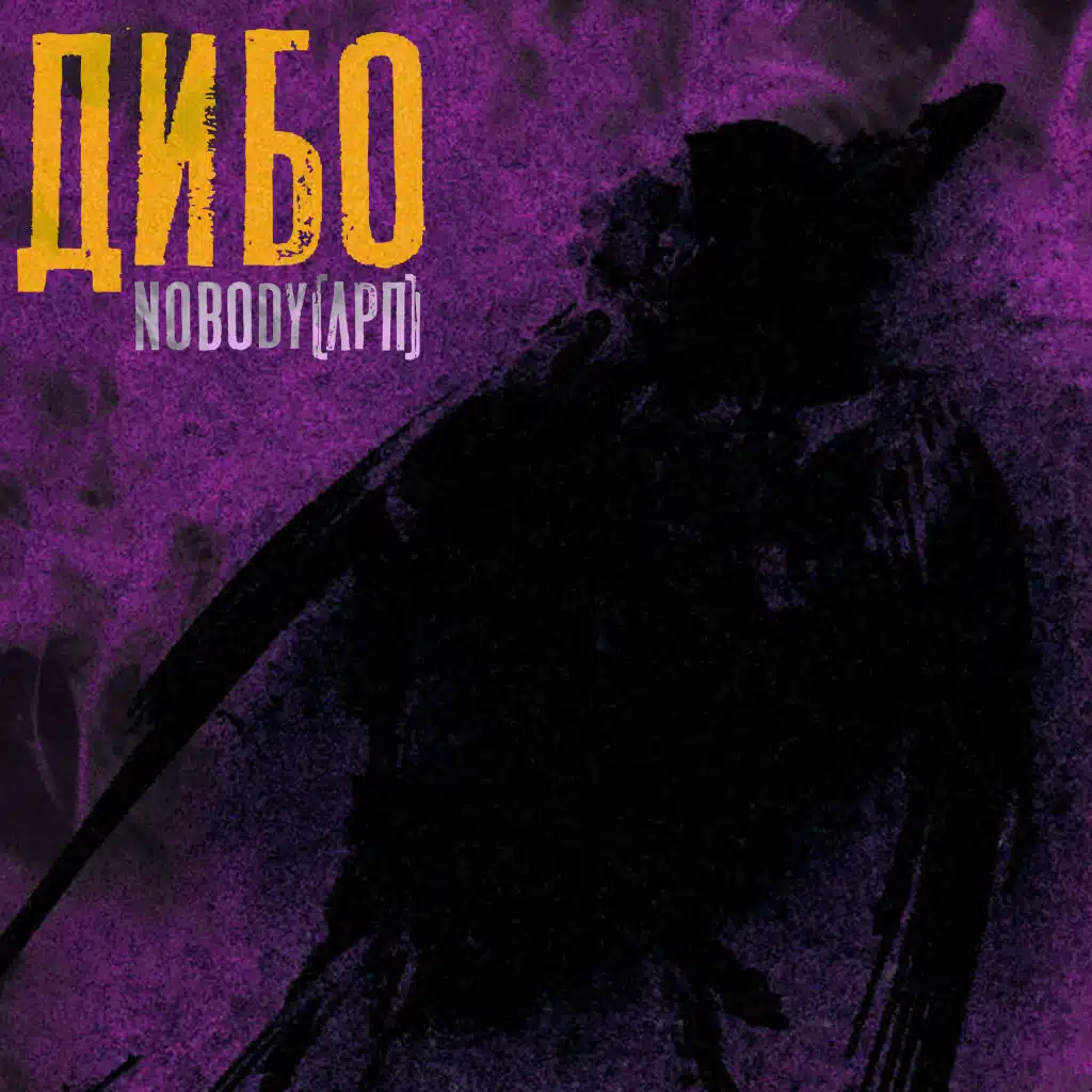 Nobody (Лрп)