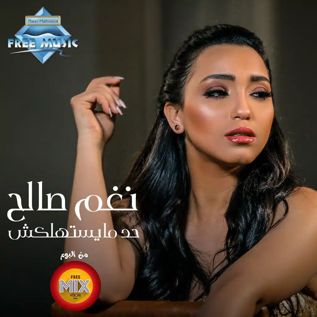 حد مايستهلكش