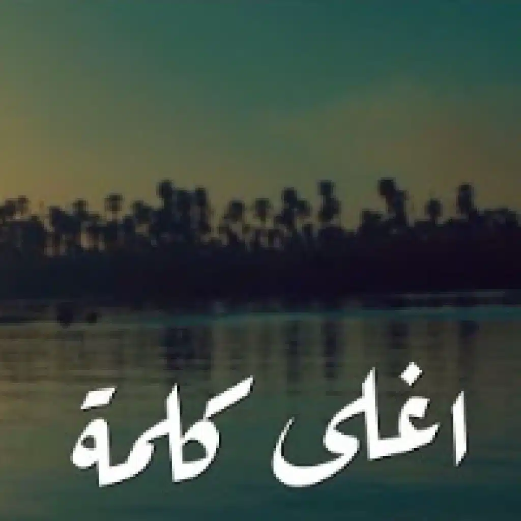 نجوم ميوزك الحنين